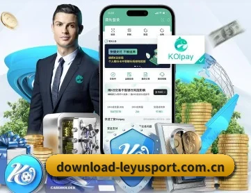 leyu APP 深度功能